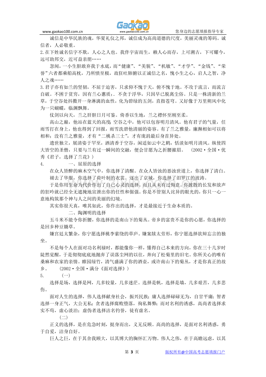 高考作文语言训练之四：两山排闼送青来——对称句.doc_第3页