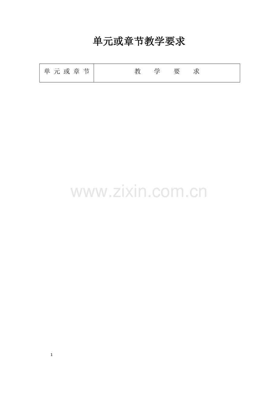 五上语文第二单元教案.docx_第1页