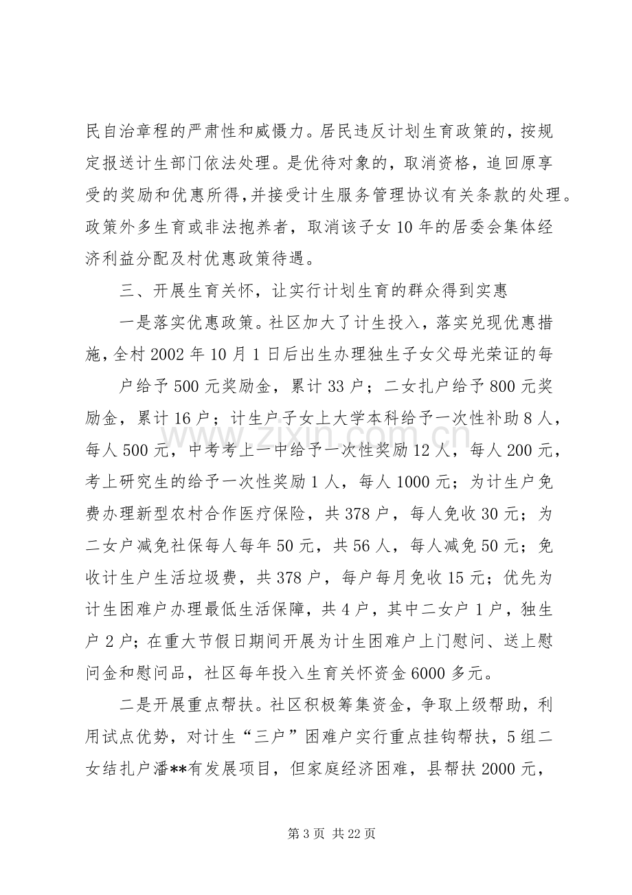 社区关于创建人口和计划生育基层群众自治工作情况汇报.docx_第3页