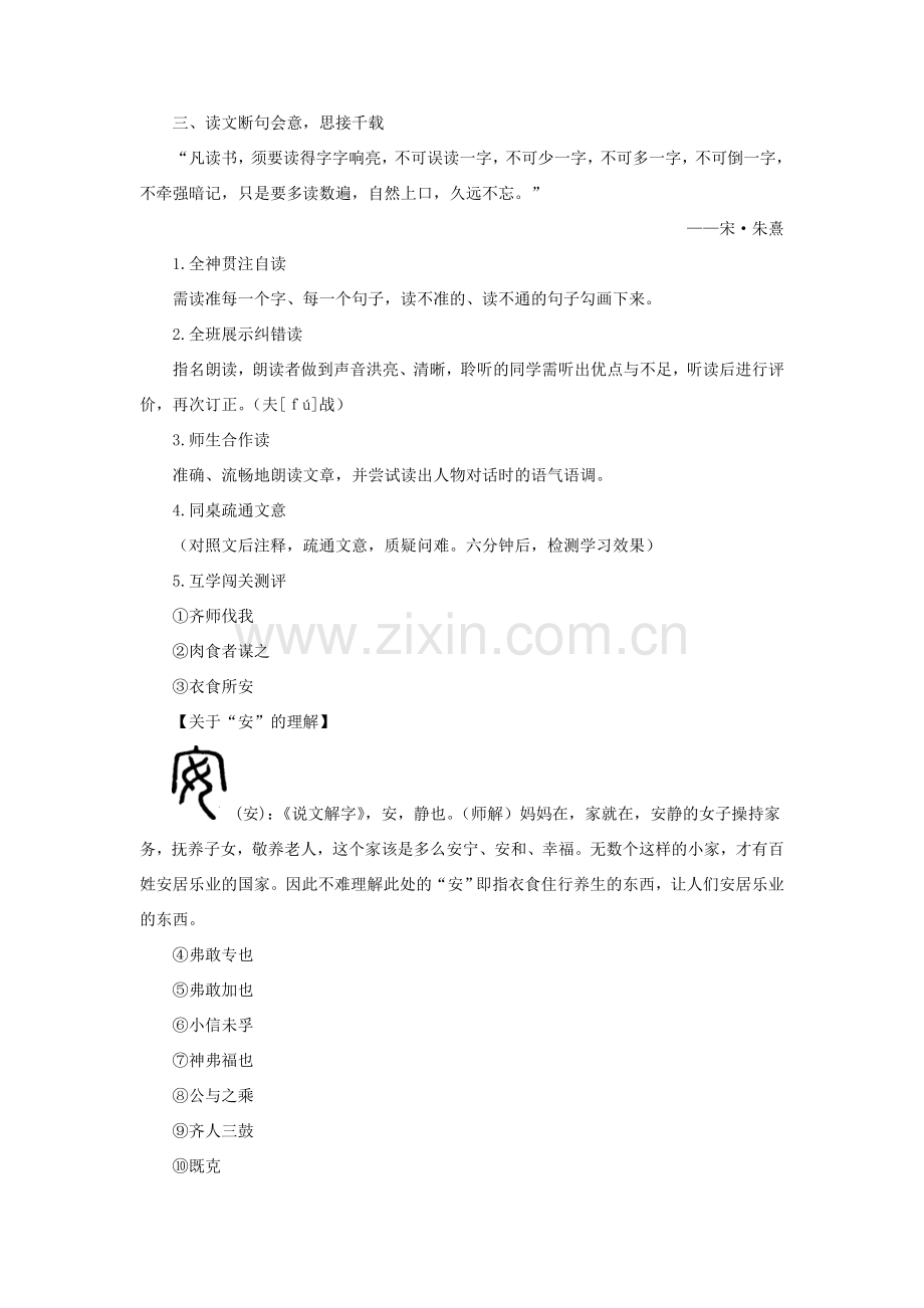 八年级语文下册 第六单元 12《曹刿论战》教案 北师大版-北师大版初中八年级下册语文教案.doc_第2页