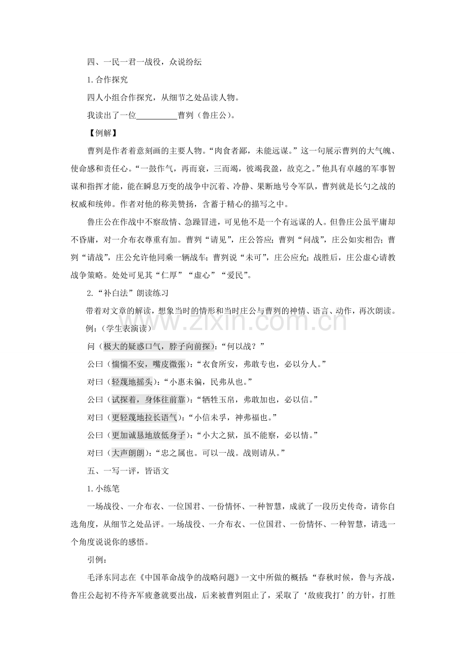 八年级语文下册 第六单元 12《曹刿论战》教案 北师大版-北师大版初中八年级下册语文教案.doc_第3页