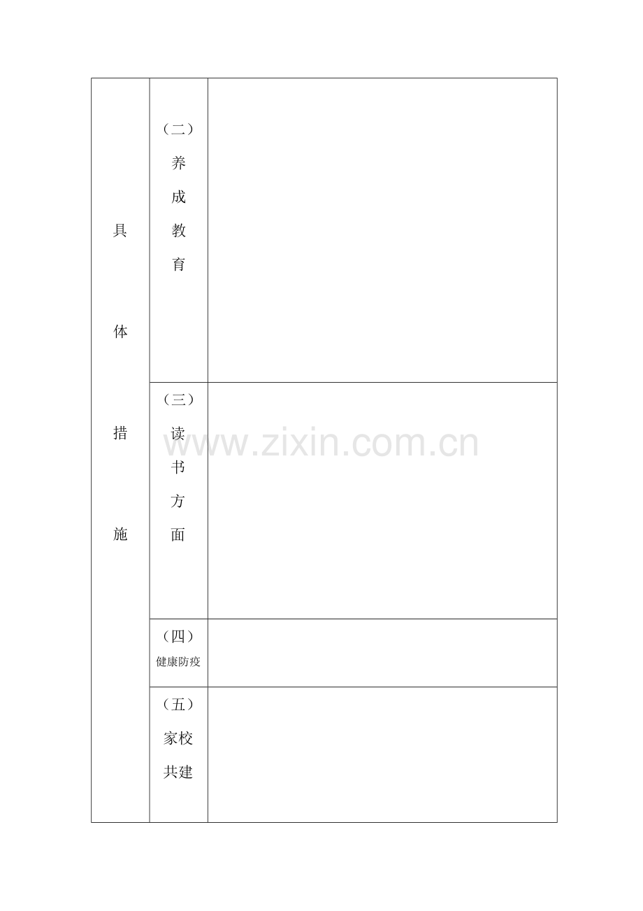 第二小学2018工作计划.doc_第2页