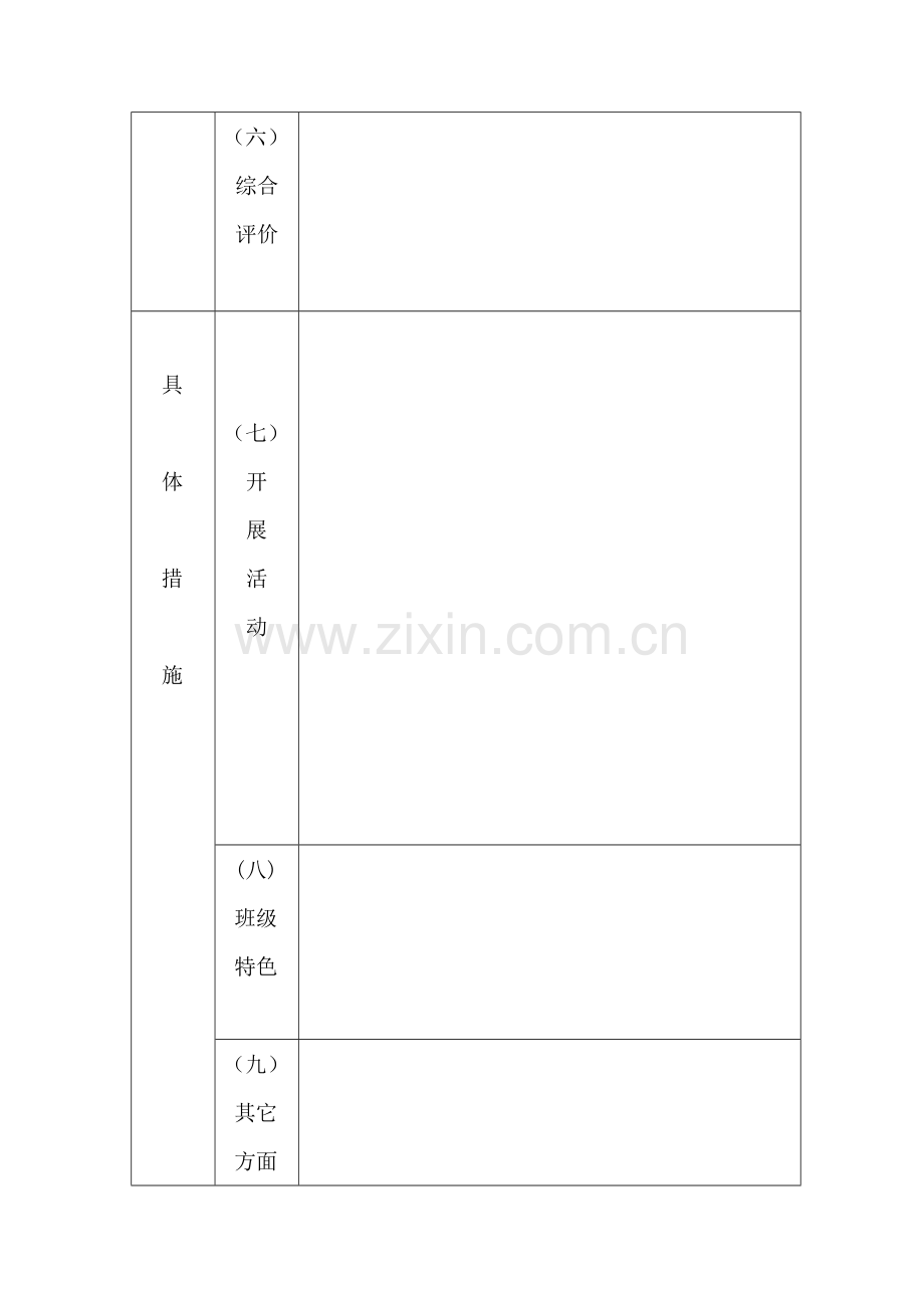 第二小学2018工作计划.doc_第3页