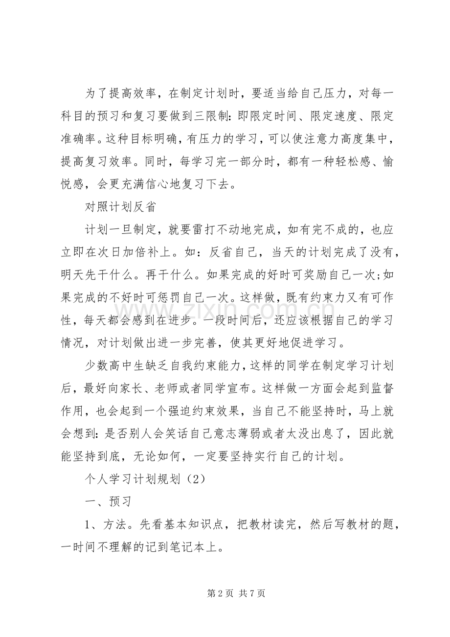 个人学习规划范文.docx_第2页