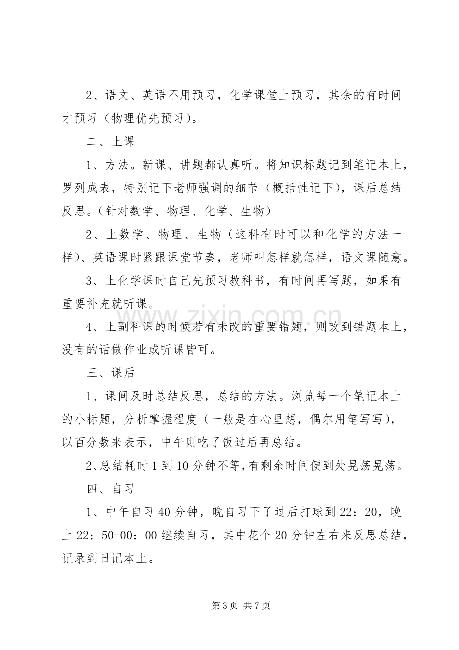 个人学习规划范文.docx_第3页