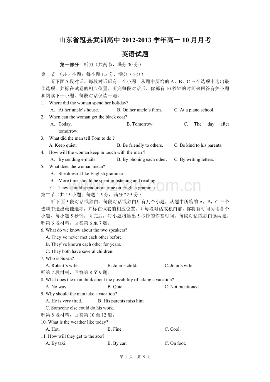 山东省冠县武训高中2012-2013学年高一10月月考英语试题.doc_第1页