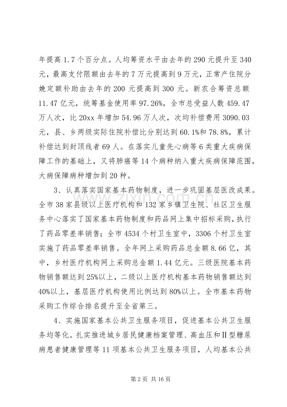 卫生局年终工作总结与计划 .docx_第2页