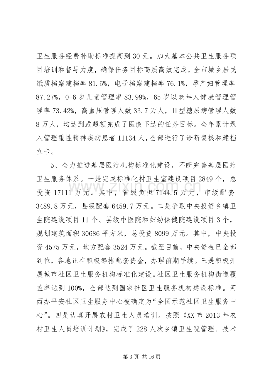 卫生局年终工作总结与计划 .docx_第3页