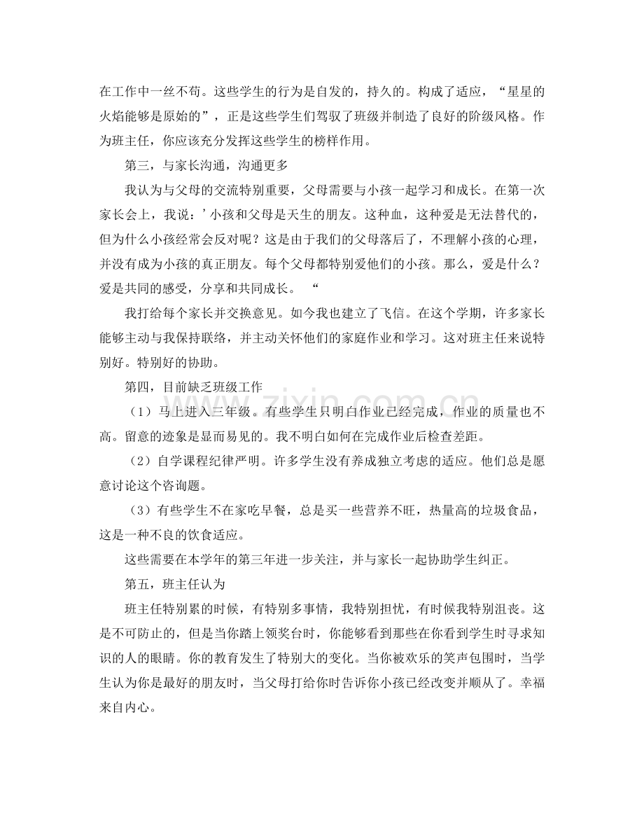 九年级下学期班主任工作参考总结3).docx_第2页