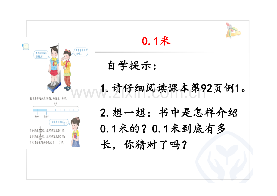 人教2011版小学数学三年级自主学习.doc_第1页