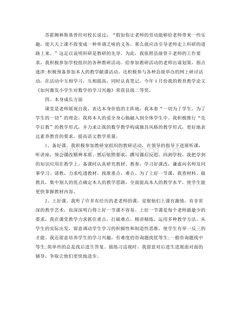 教学工作参考总结期末工作参考总结与反思范文.docx_第2页