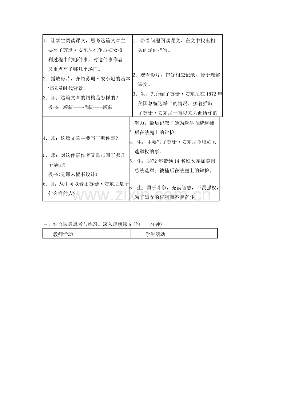 安徽省安庆市八年级语文下册 苏珊 安东尼教案 语文版.doc_第3页