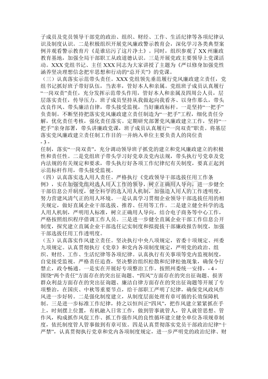 党风廉政建设及反腐纠风工作总结.docx_第2页