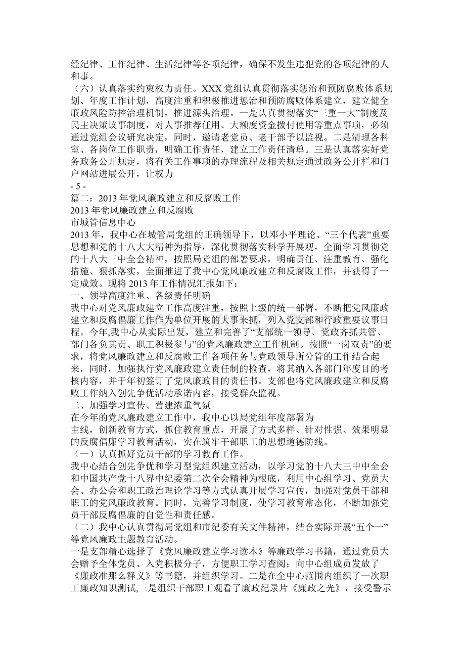 党风廉政建设及反腐纠风工作总结.docx_第3页