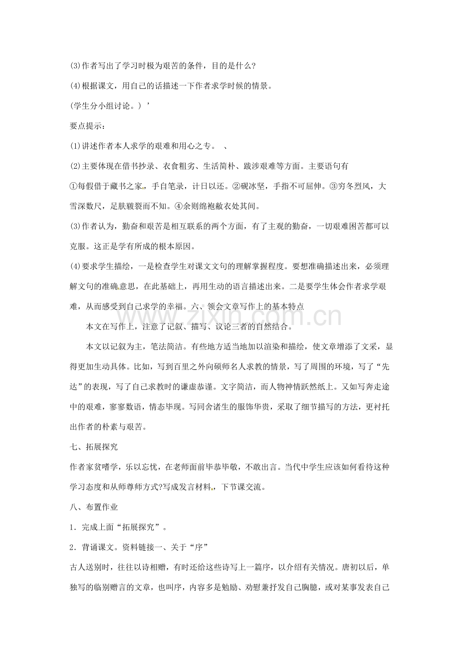 安徽省安庆市第九中学八年级语文下册 24.送东阳马生序教案 新人教版.doc_第3页