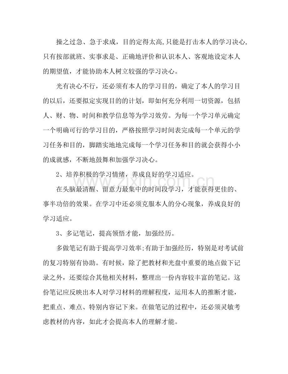 继续教育教师远程培训个人学习参考总结（通用）.docx_第2页