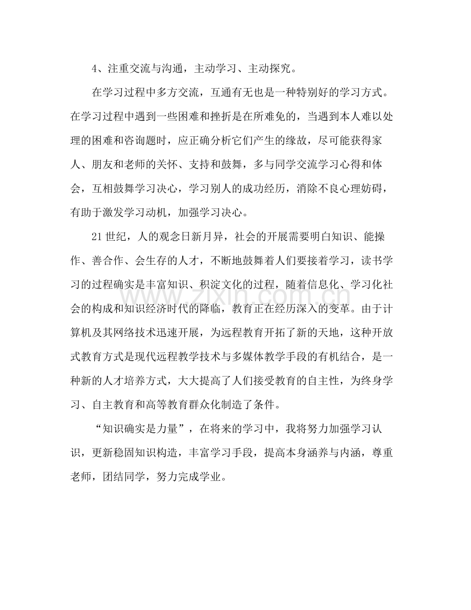 继续教育教师远程培训个人学习参考总结（通用）.docx_第3页