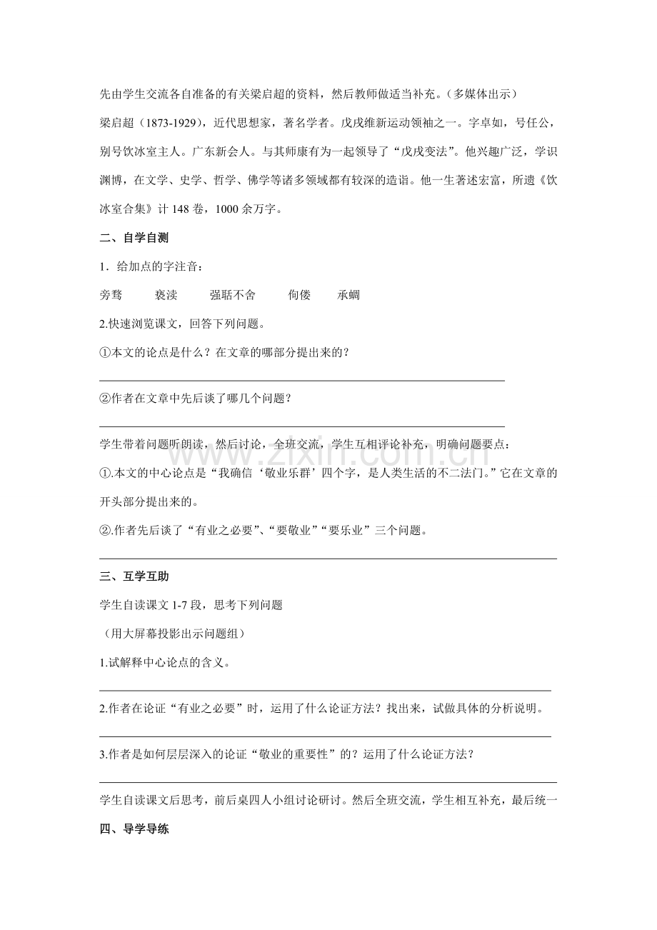 八年级语文下册敬业与乐业教案苏教版.doc_第2页