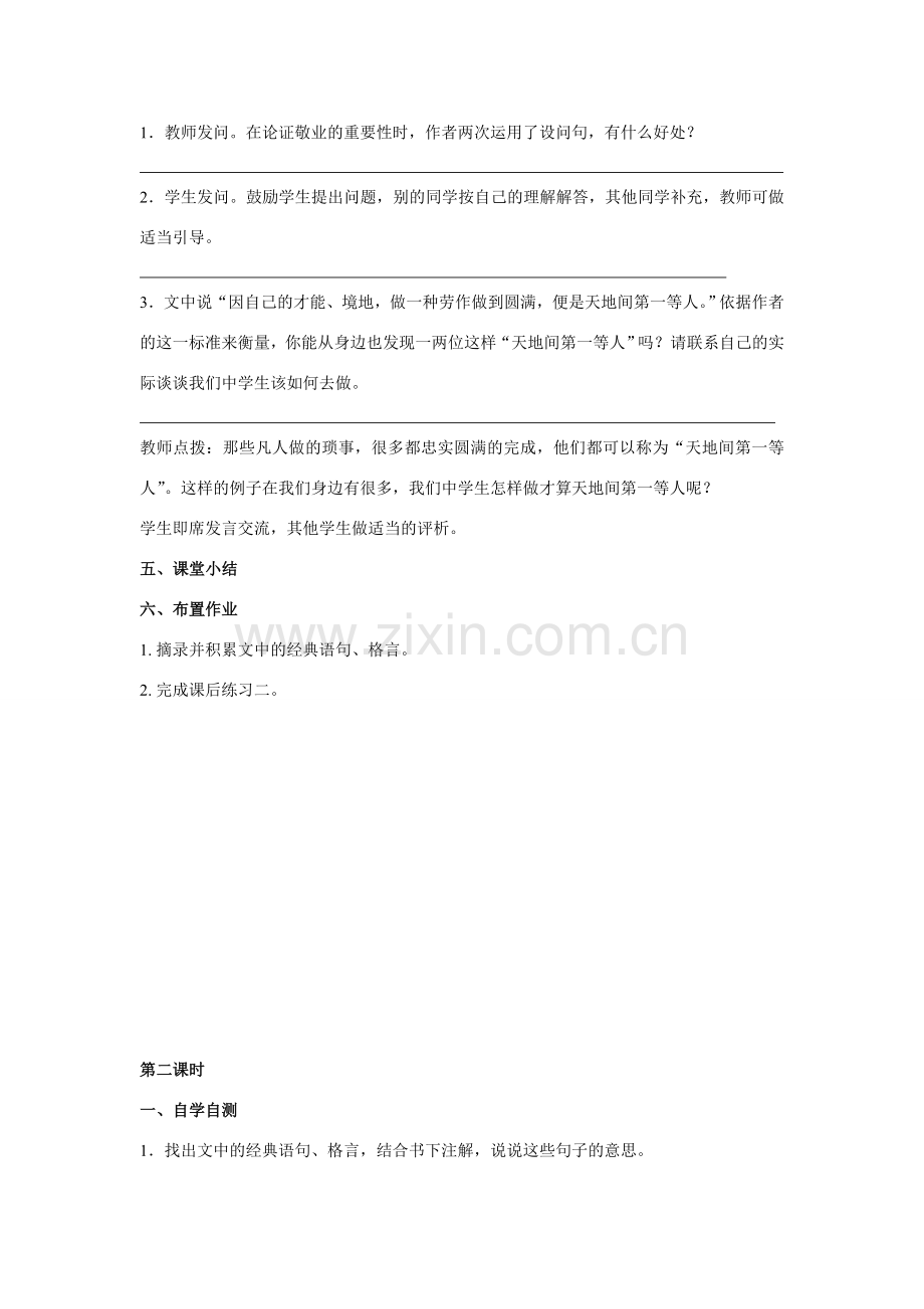 八年级语文下册敬业与乐业教案苏教版.doc_第3页