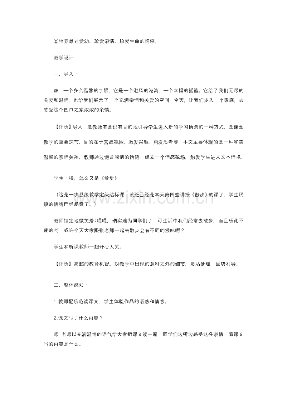 七年级语文上册 《散步》教学案例与评析 人教新课标版.doc_第2页