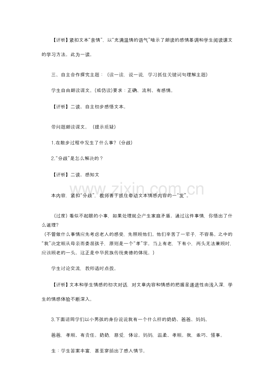 七年级语文上册 《散步》教学案例与评析 人教新课标版.doc_第3页