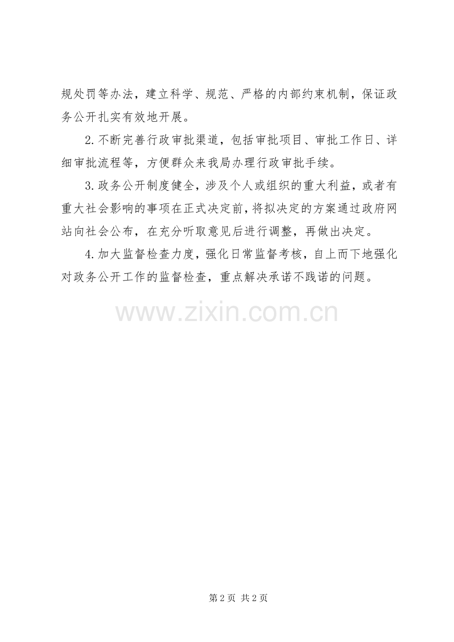 县城乡规划局政务公开工作报告.docx_第2页