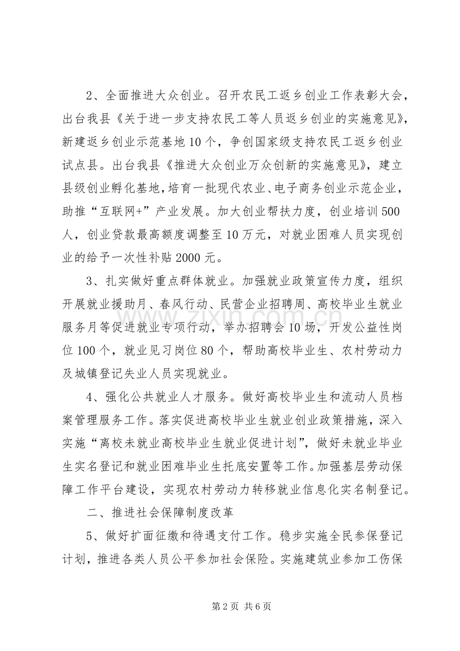 县人力资源和社会保障工作计划.docx_第2页