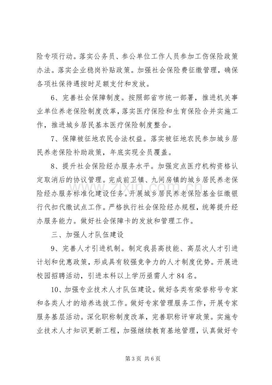 县人力资源和社会保障工作计划.docx_第3页