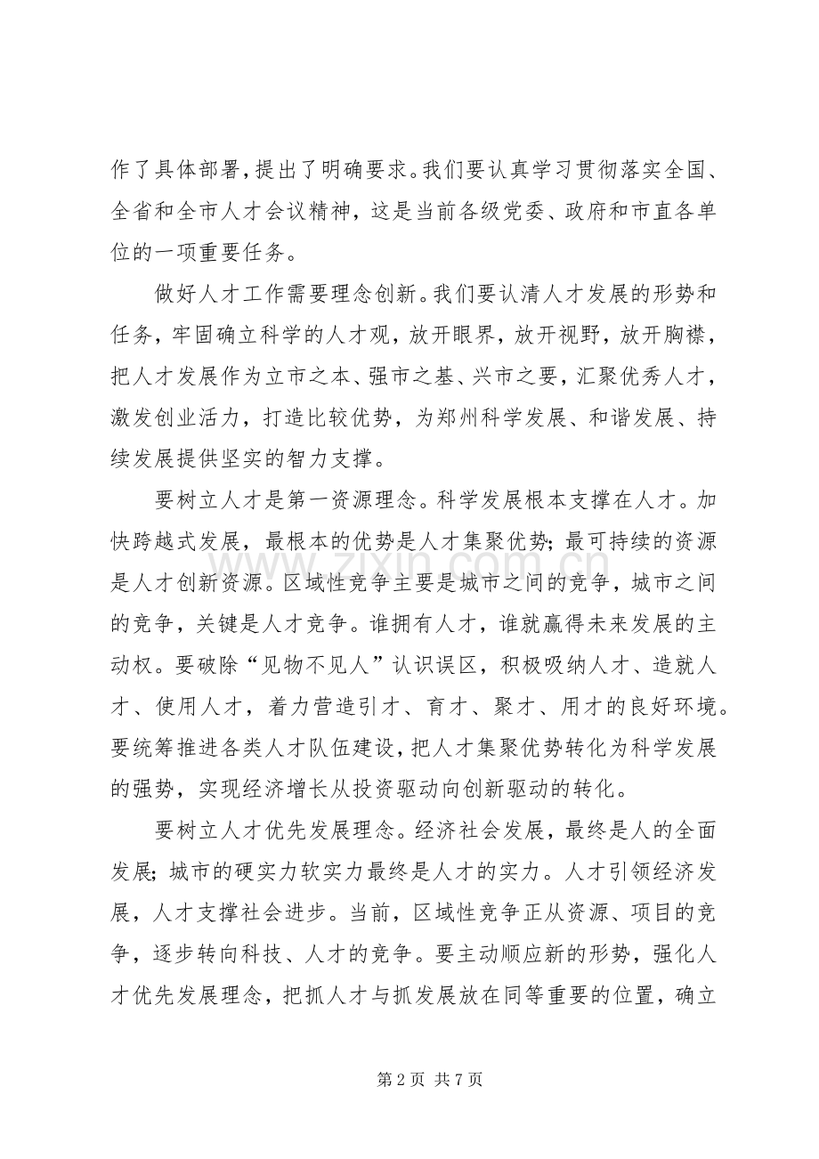 XX市委常委、组织部长姚待献在XX市人才规划推进会上的讲话_1.docx_第2页