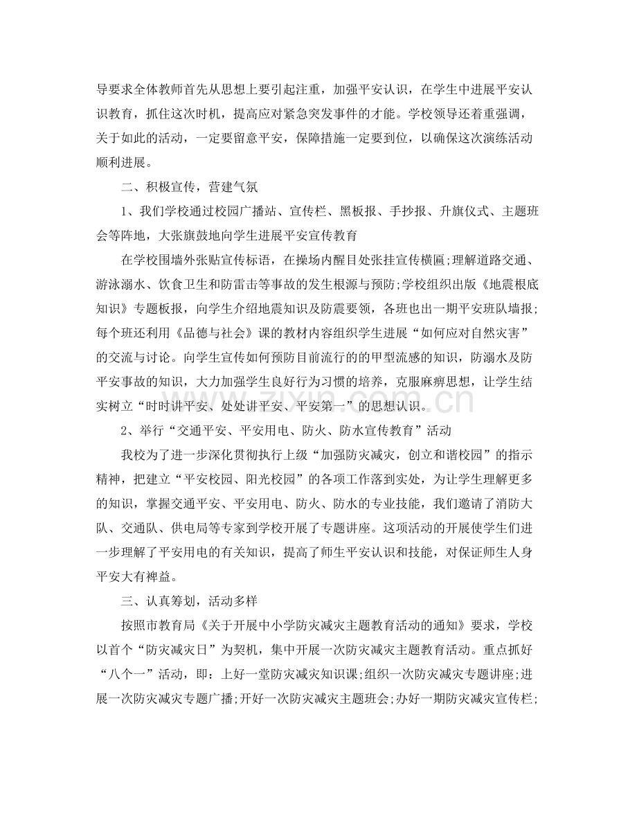 2021年防灾减灾工作参考总结.docx_第3页