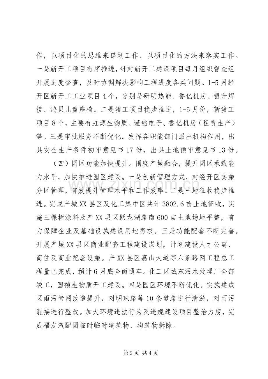 全市XX年上半年工作总结及下一步工作计划.docx_第2页