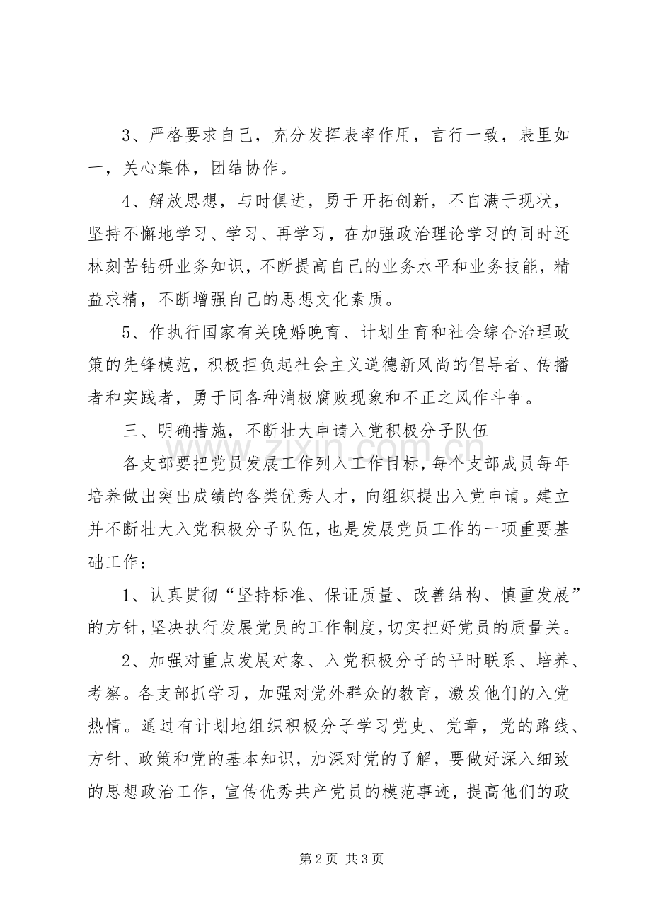 财政局党员发展计划 .docx_第2页