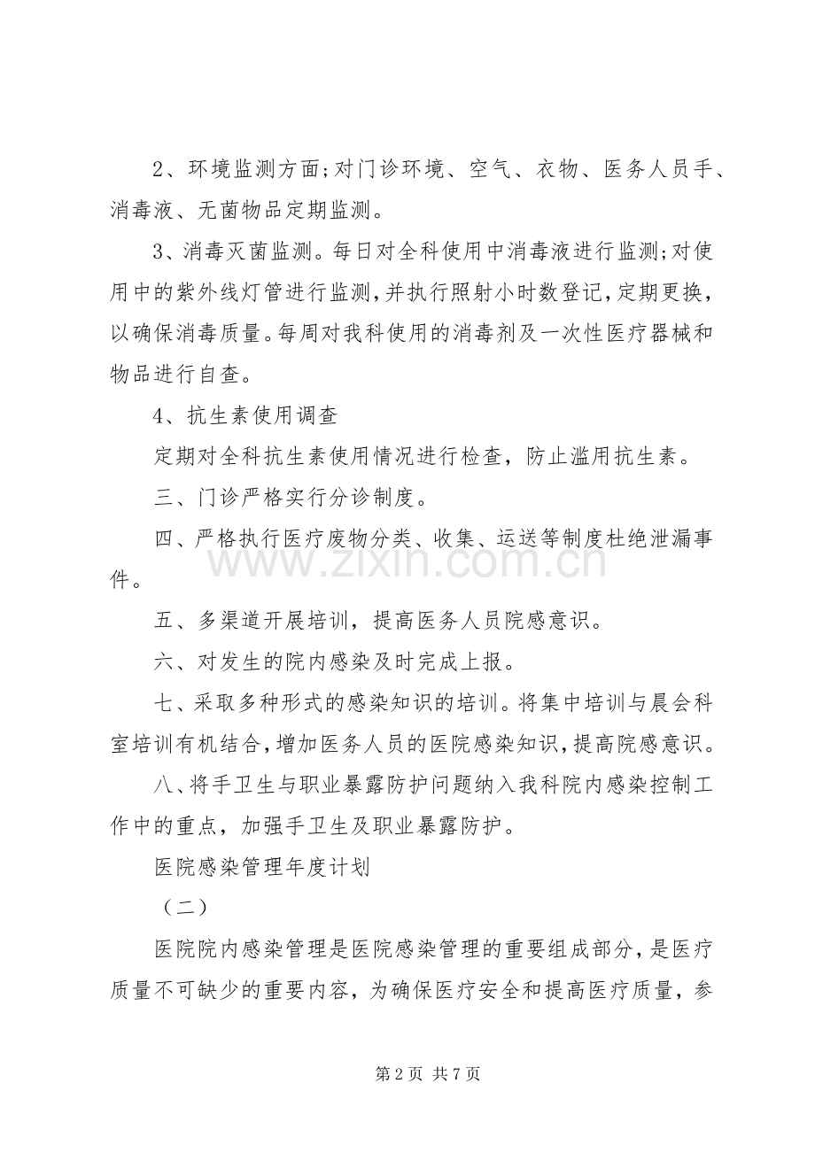 医院感染管理年度计划.docx_第2页