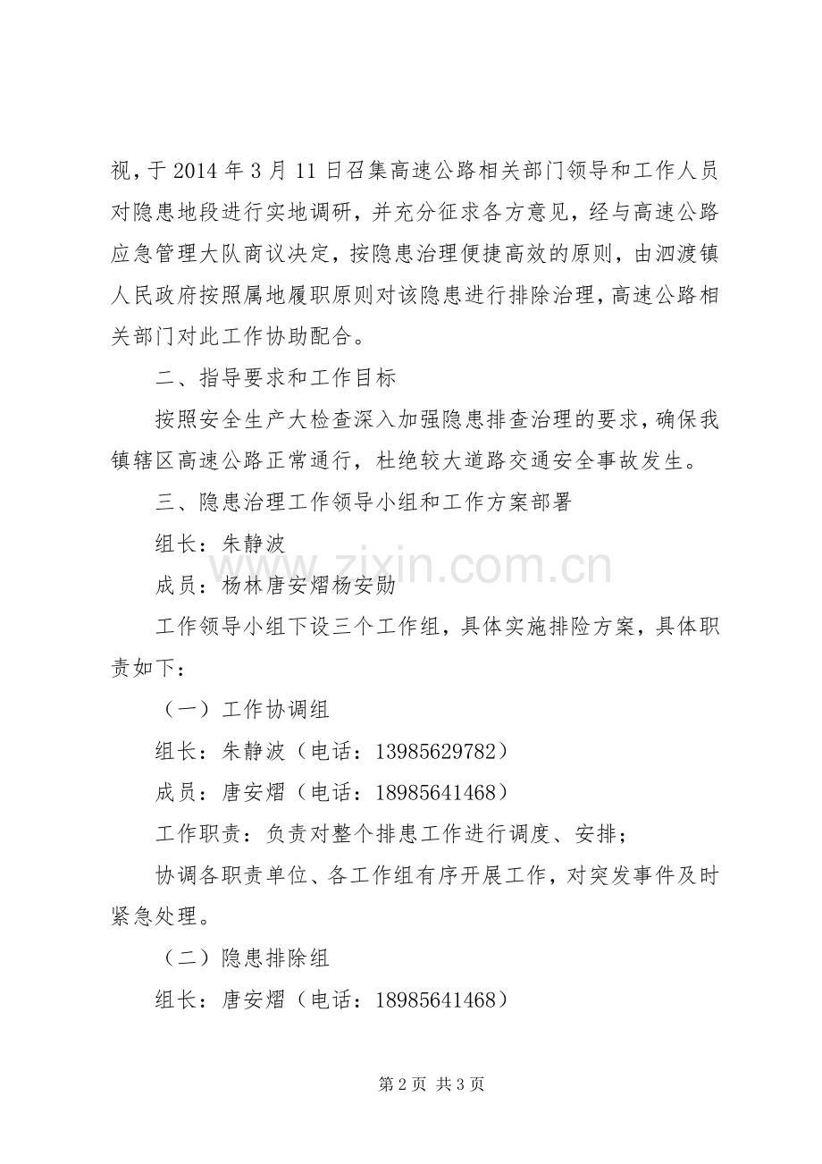 “火灾隐患排除治理安排”政府工作计划.docx_第2页