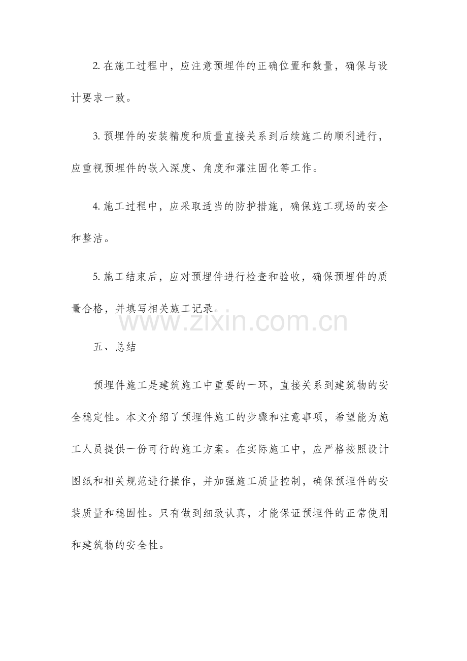 预埋件施工方案.docx_第3页