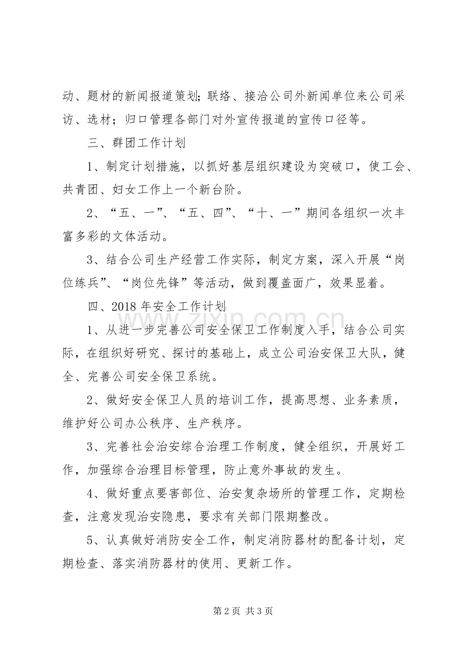 公司综合办公室的工作计划.docx_第2页