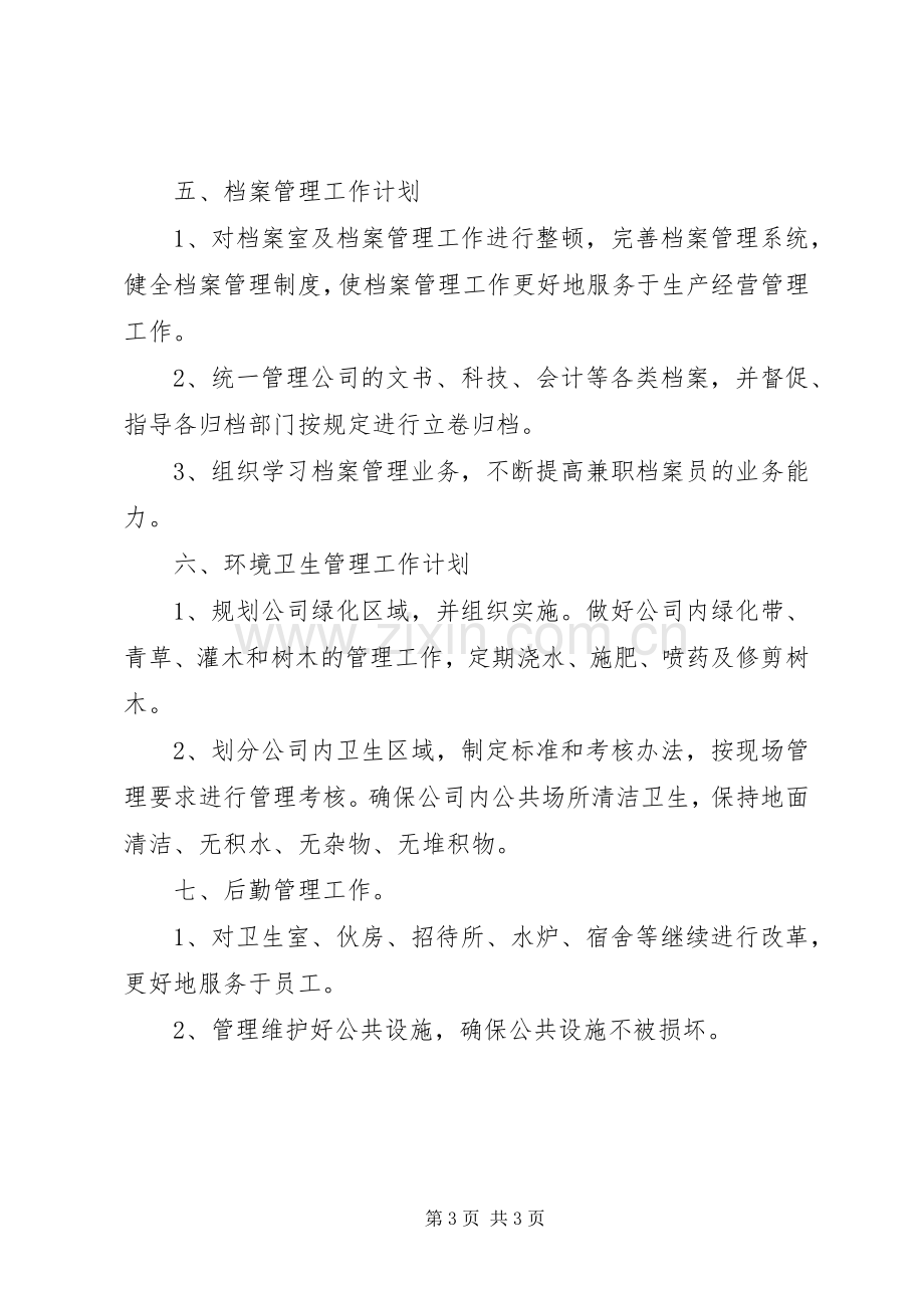 公司综合办公室的工作计划.docx_第3页