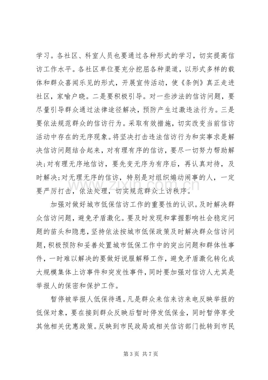 社区XX年信访工作计划.docx_第3页