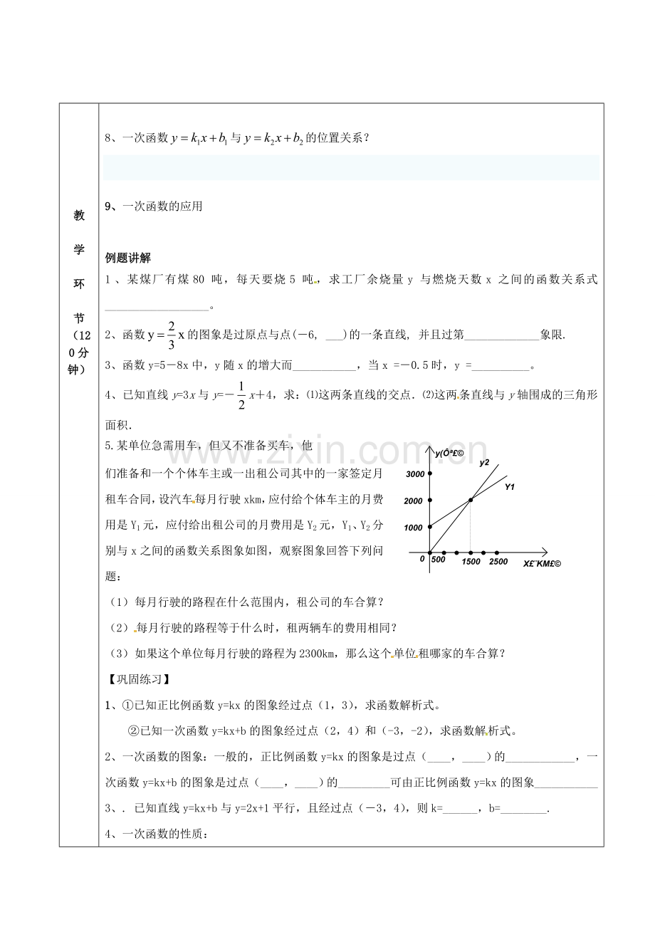 一次函数的性质与应用.doc_第2页