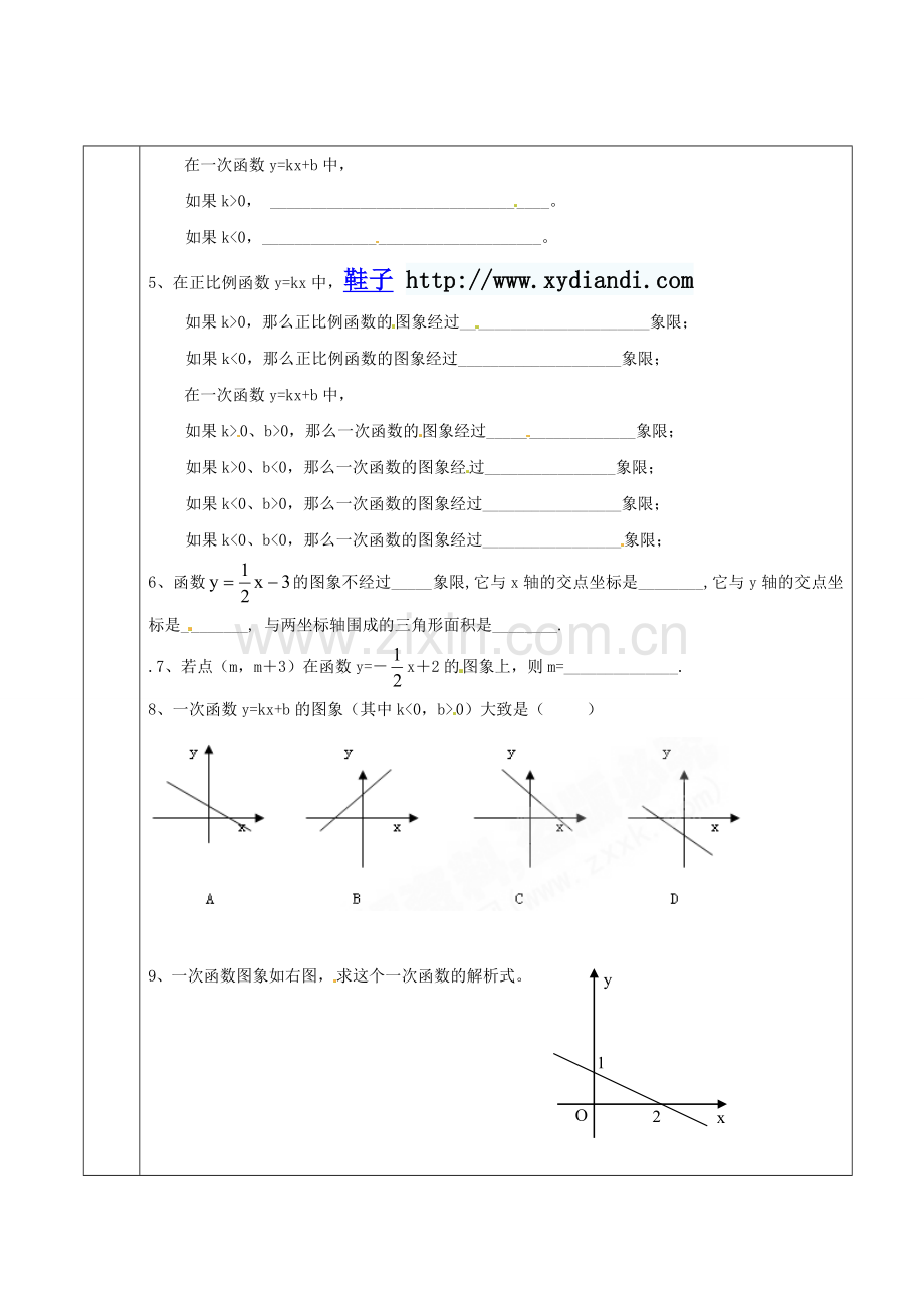 一次函数的性质与应用.doc_第3页