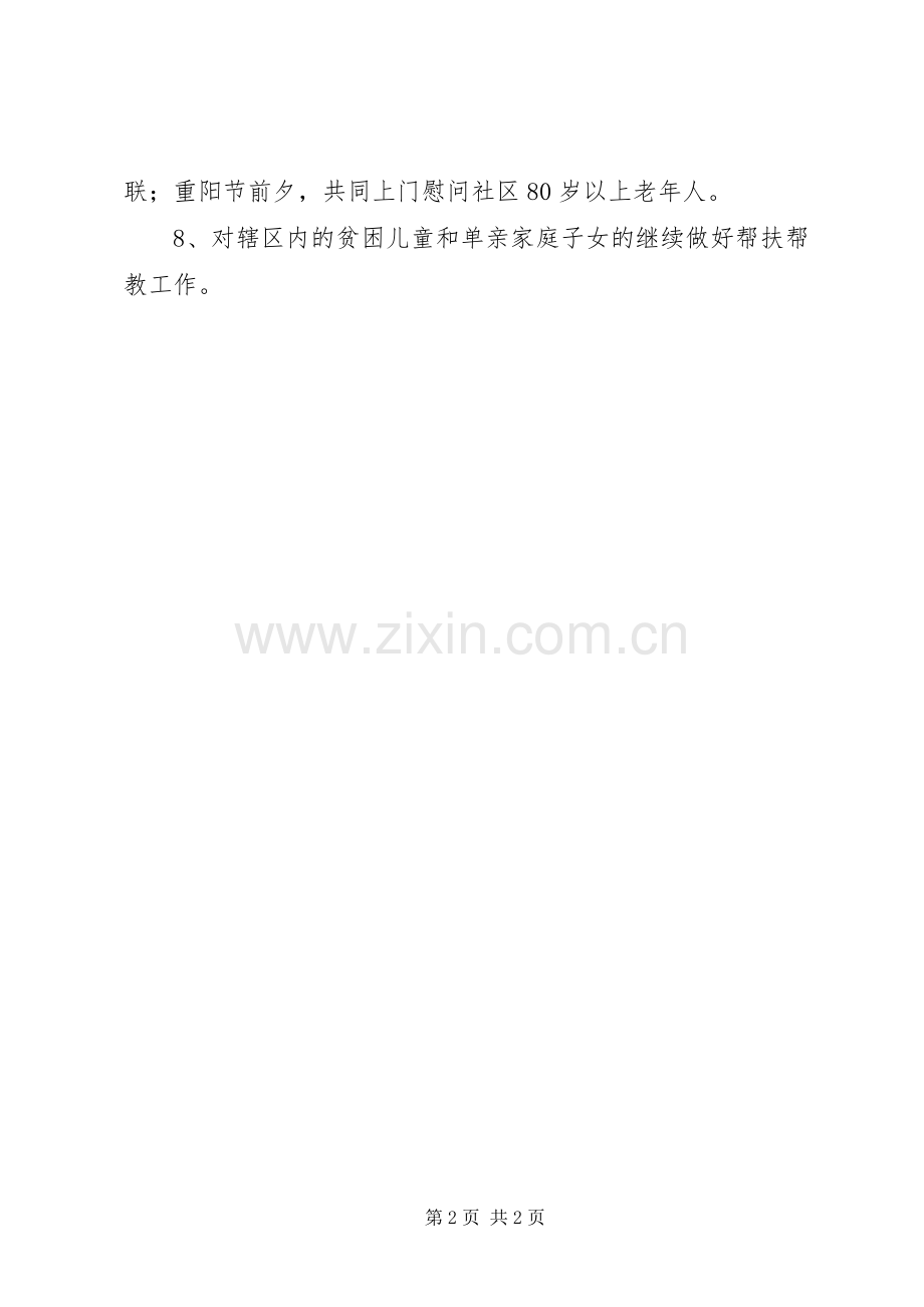 社区关工委年度工作计划 .docx_第2页