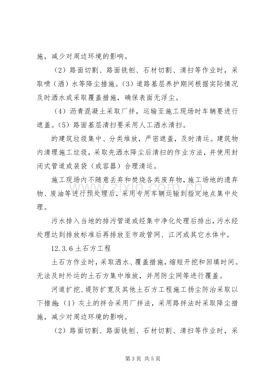 XX年大气污染防治工作计划.docx_第3页