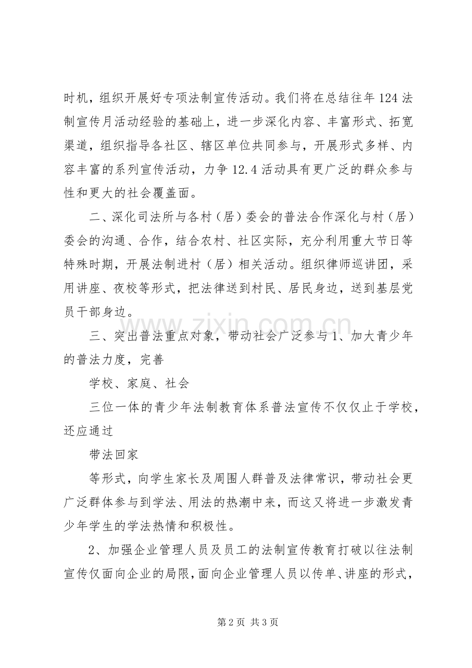 关于乡镇年度普法依法治理工作计划范文.docx_第2页