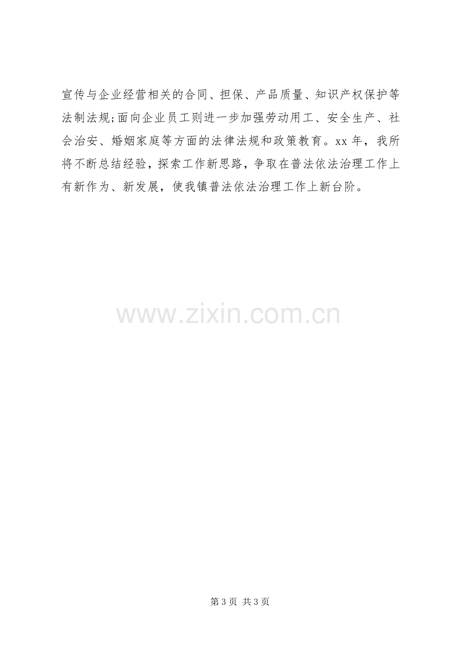 关于乡镇年度普法依法治理工作计划范文.docx_第3页