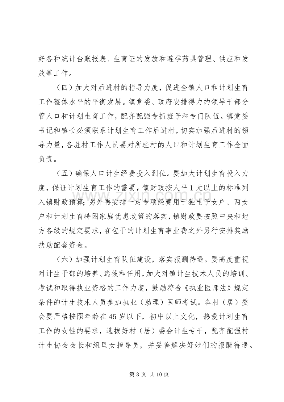 河路口镇关于XX年度人口和计划生育工作的意见 .docx_第3页