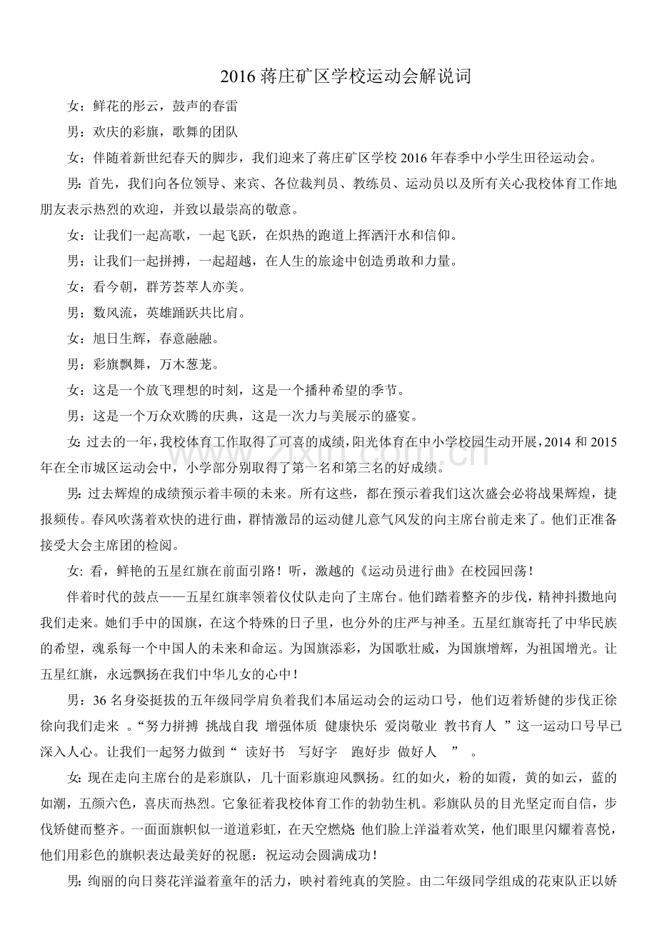 学校运动会解说词 (1).doc_第1页