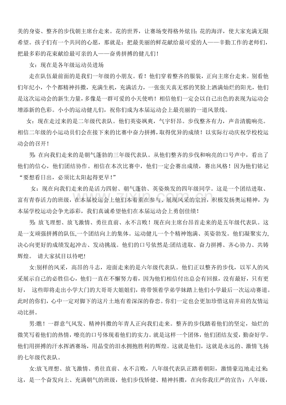 学校运动会解说词 (1).doc_第2页