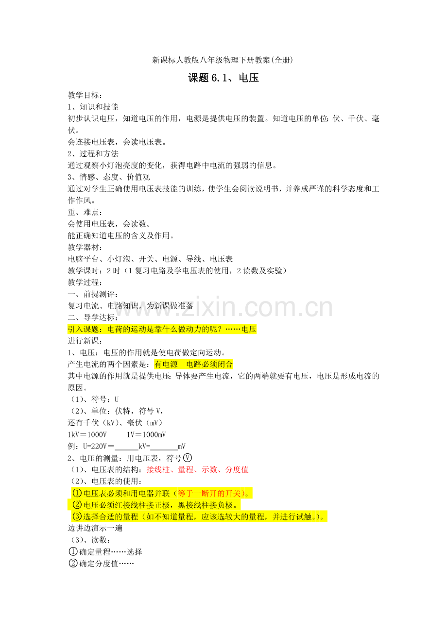 新课标人教版八年级物理下册教案(全册).doc_第1页