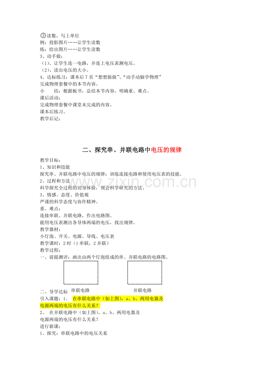 新课标人教版八年级物理下册教案(全册).doc_第2页