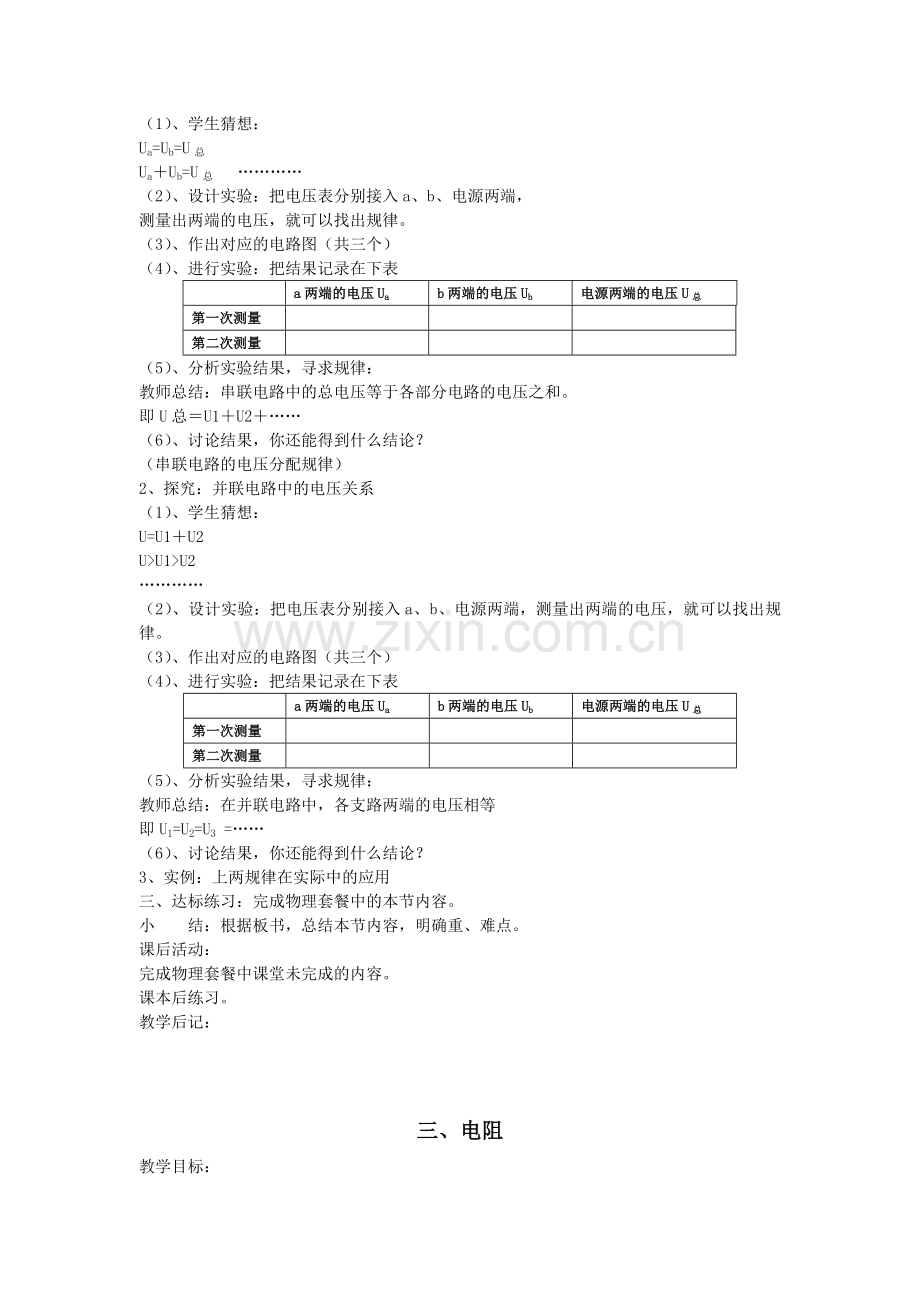 新课标人教版八年级物理下册教案(全册).doc_第3页